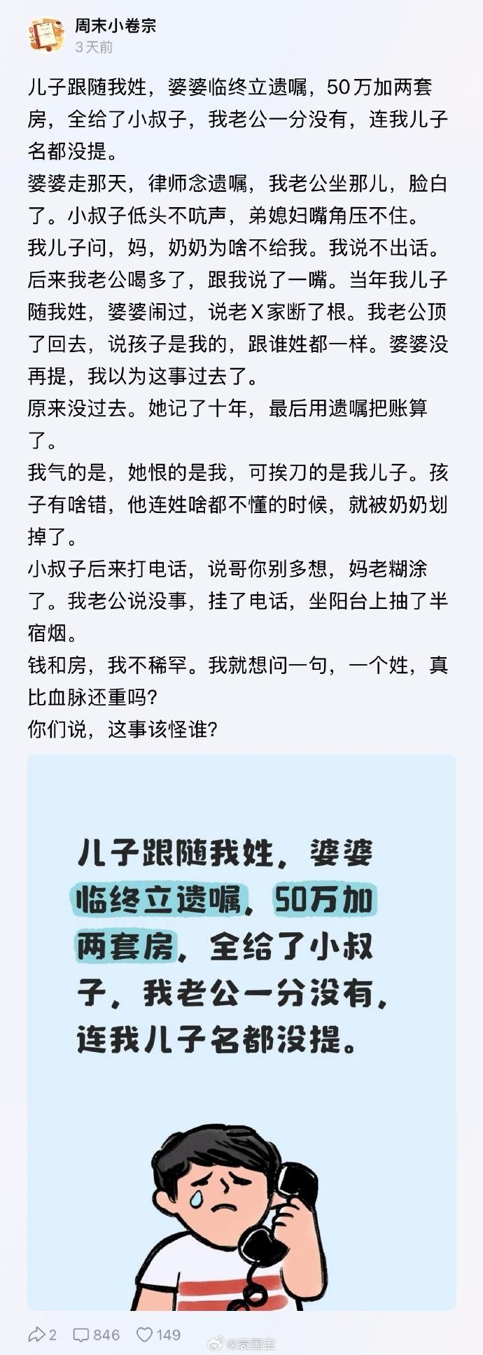 就因为孙子随妈妈姓，婆婆记了整整十年，临终用遗嘱把全部财产都留给小叔子。

孩子