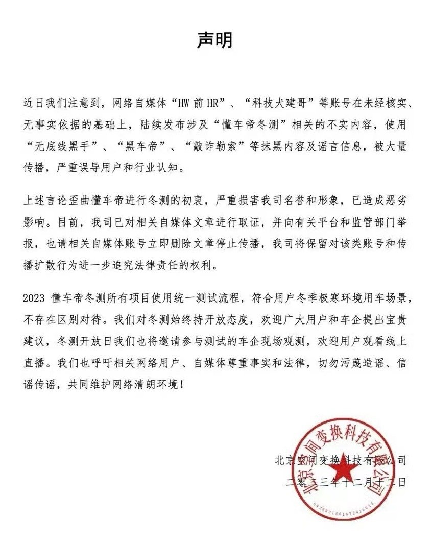 #懂车帝发布声明#这份生命看似是针对“不实报道”的回应，但重点在第三段：1️⃣再