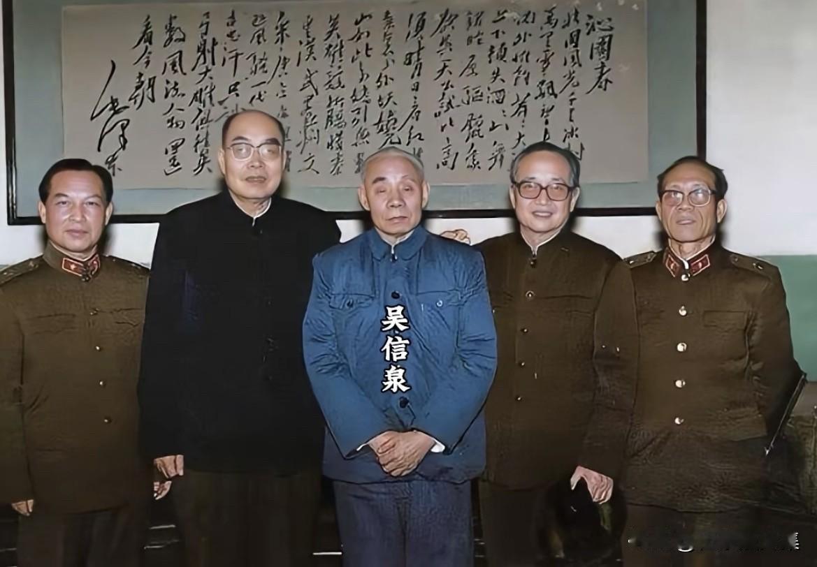 上世纪八十年代，39军老首长们留影，中为前军长吴信泉。在抗美援朝战争中，吴信泉率