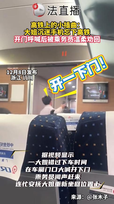 “这下后悔了吧！”12月8日，浙江杭州，一女子坐高铁时，一直全神贯注的玩手机，结