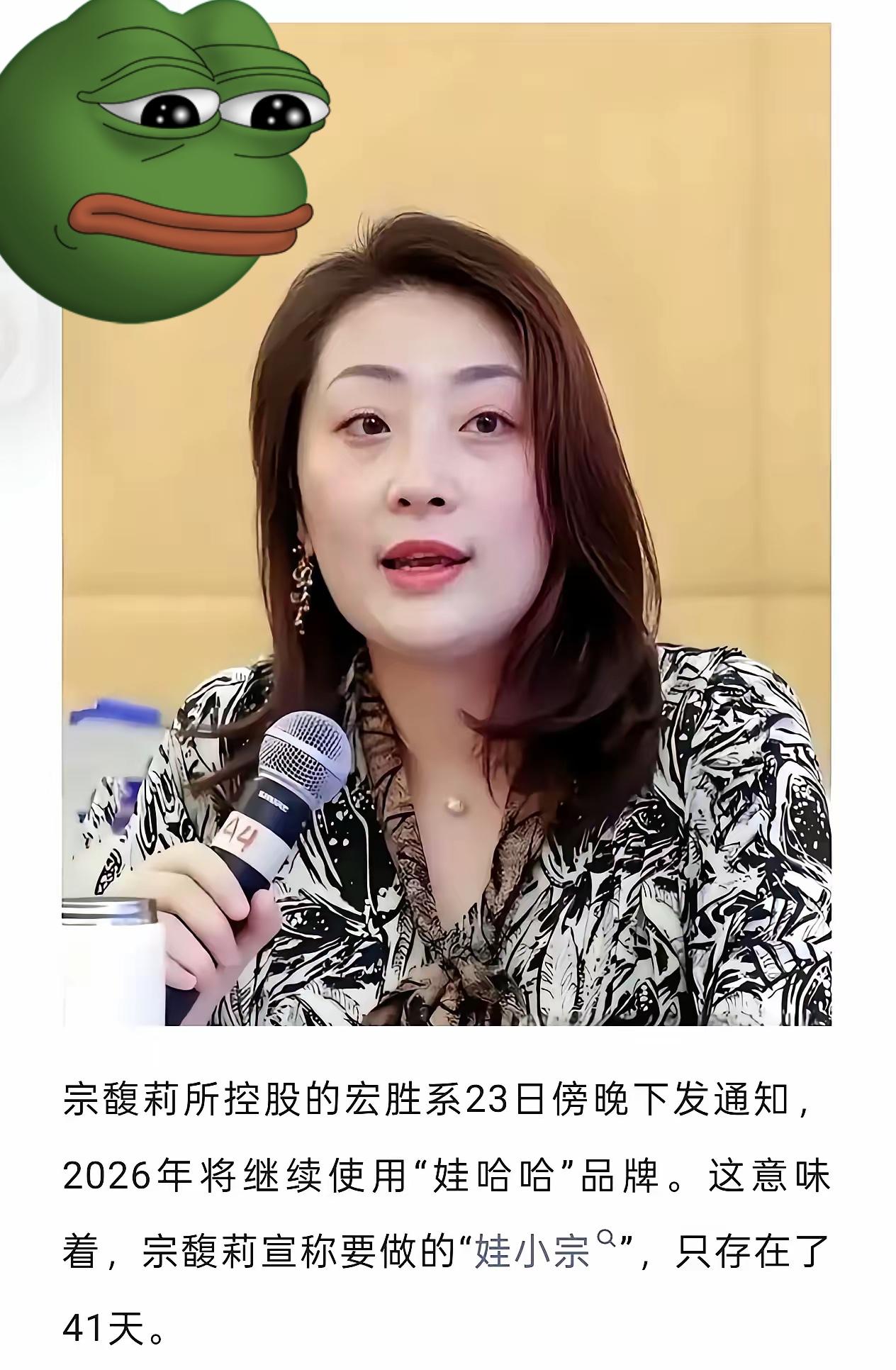我怀疑娃哈哈跟宗馥莉一起给宗泽后做局呢。宗泽后刚弄出娃小智对标宗馥莉的娃小宗，还