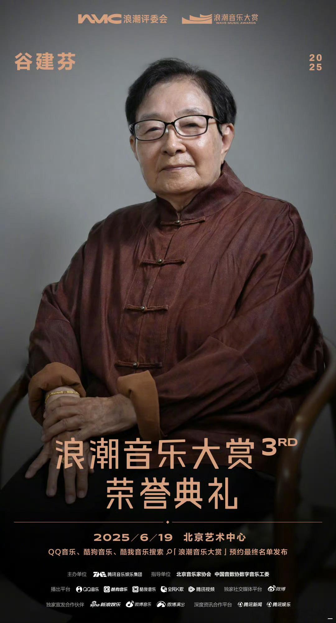 浪潮音乐大赏把谷建芬老师请来了谷建芬老师简直是华语乐坛的"音乐批发市场"！那英、