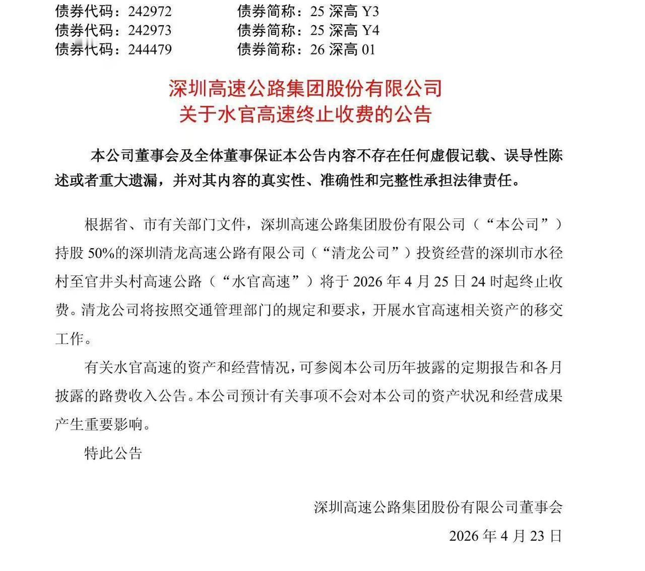 喜大普奔！深圳水官高速，25 年收费终落幕！深圳人，终于等到这一天了！ 
官方实