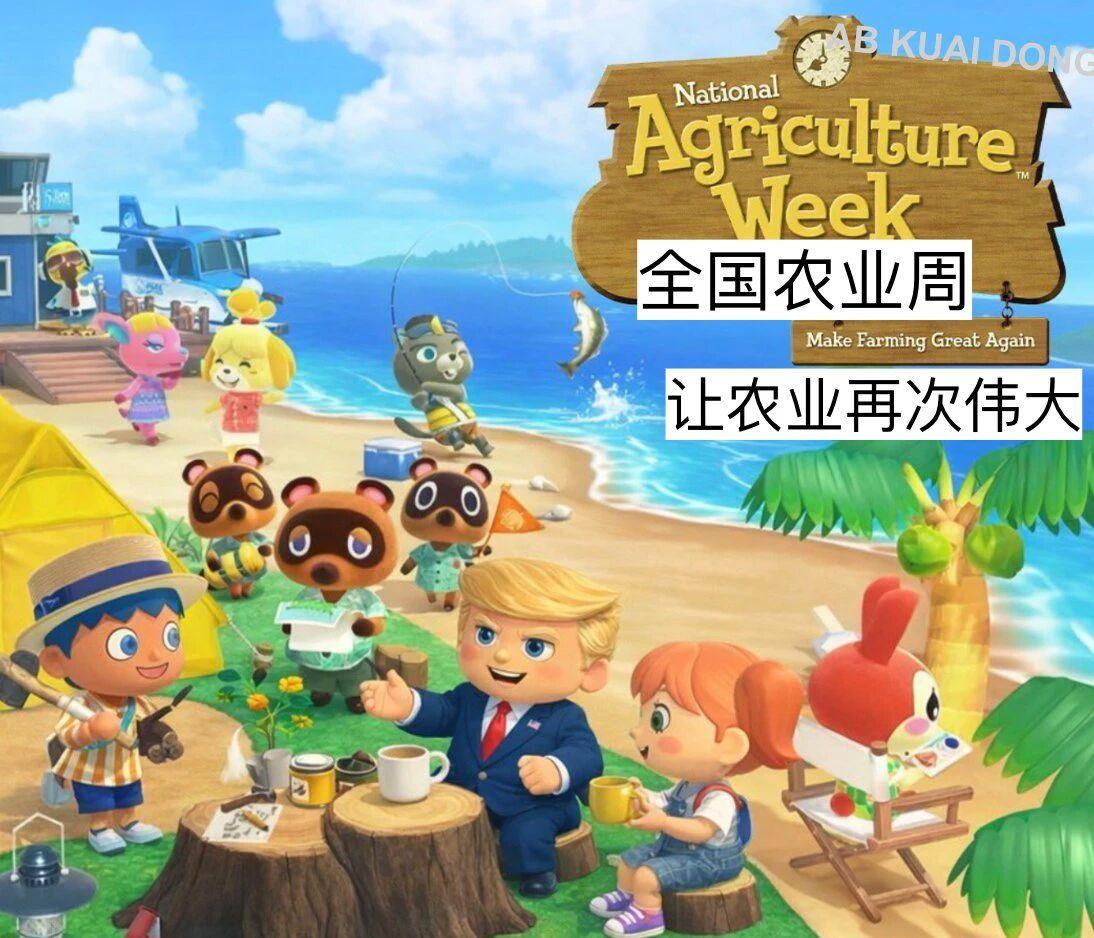 白宫账号魔改动森封面