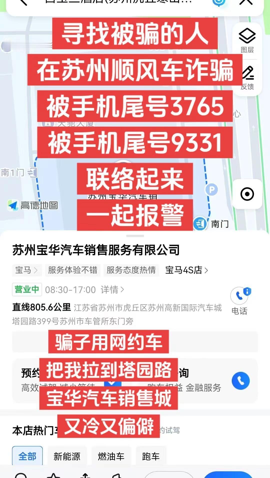 在苏州被诈骗 寻找被诈骗的人 顺风车诈骗 顺风车骗子 苏州顺风车骗子 苏州警方