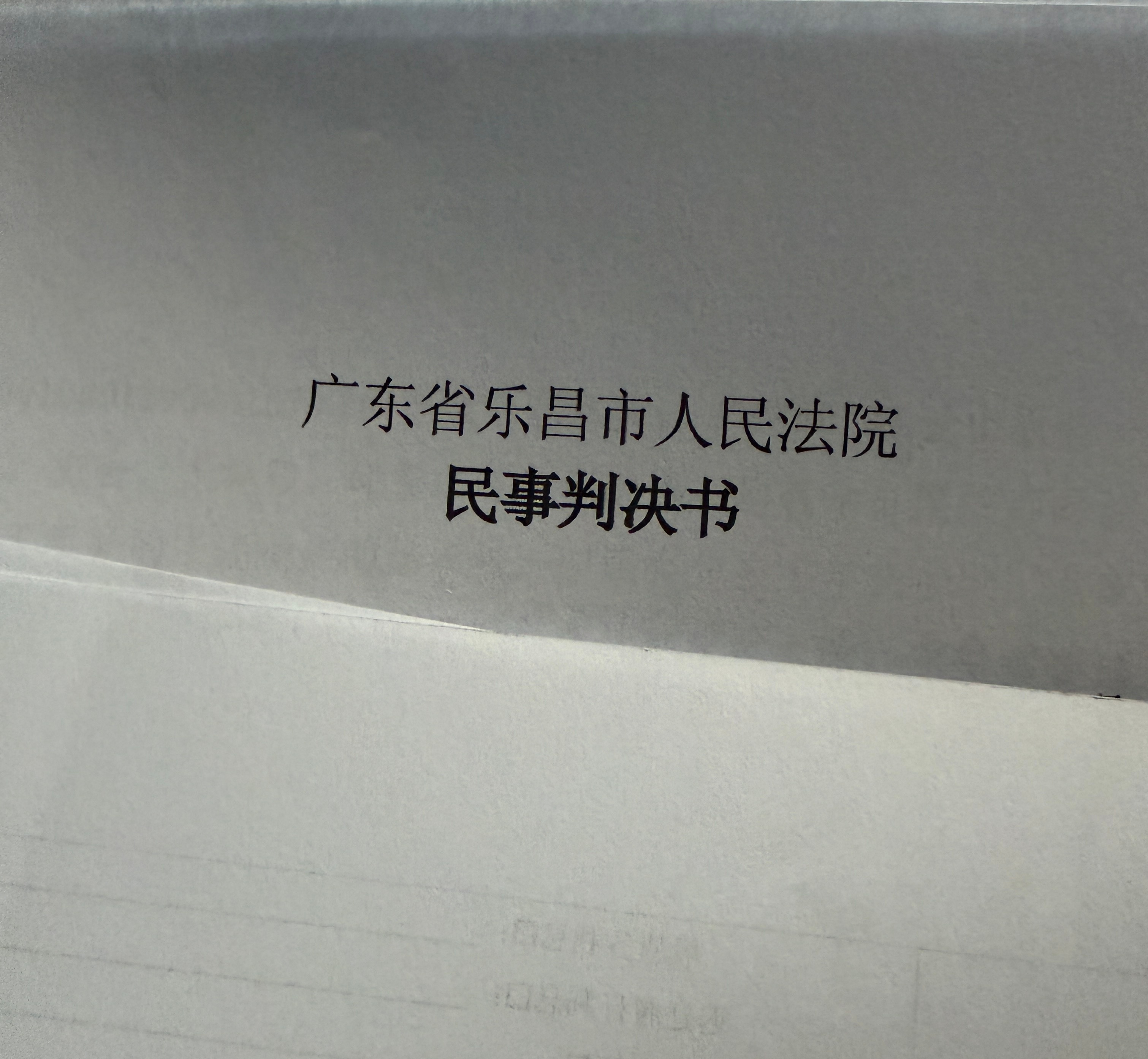 判决书下来了，后妈不给我钱，还让我去申请强制执行。