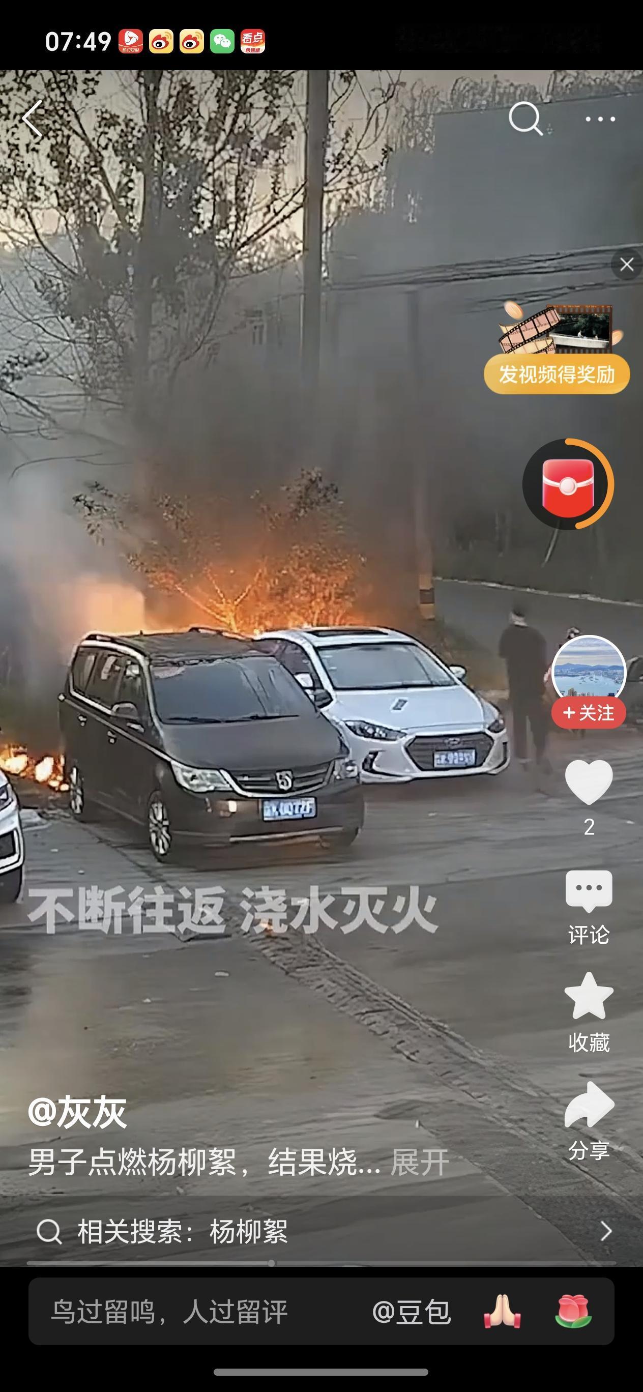 男子手欠点柳絮引燃路边小车江苏扬州一男子，在路边拿杨柳絮烧着玩，没想到火势迅速蔓