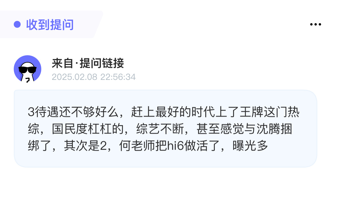 投：团内是不是23待遇好？3待遇还不够好么，赶上最好的时代上了王牌这门热综，国民