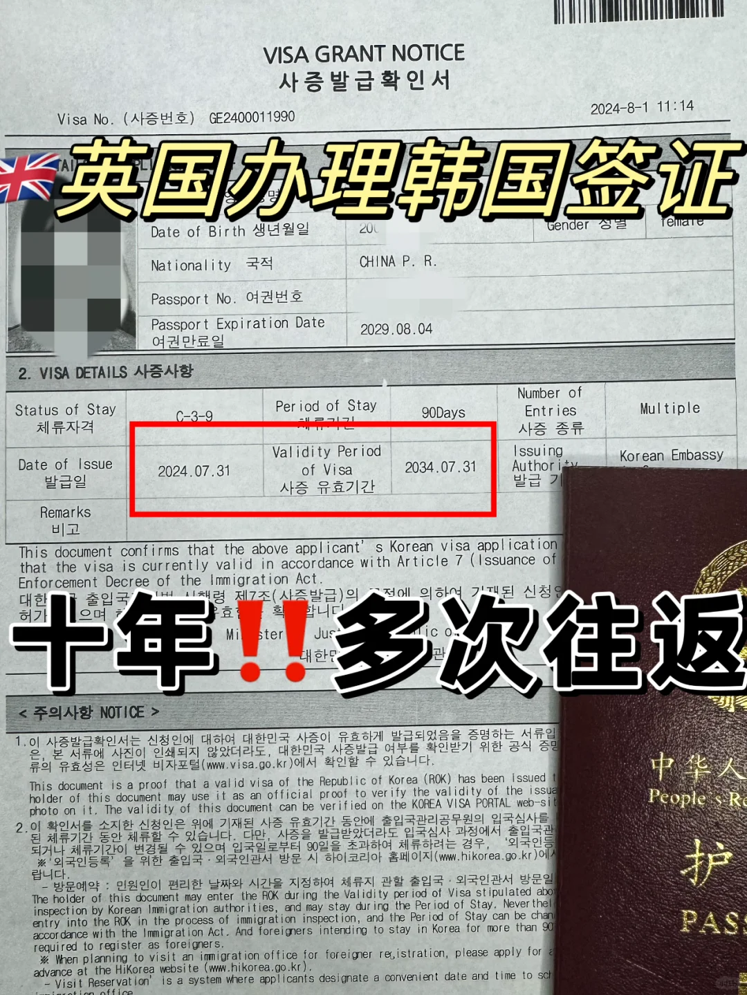 英国申请韩国旅游签证👉十年多次详细攻略
