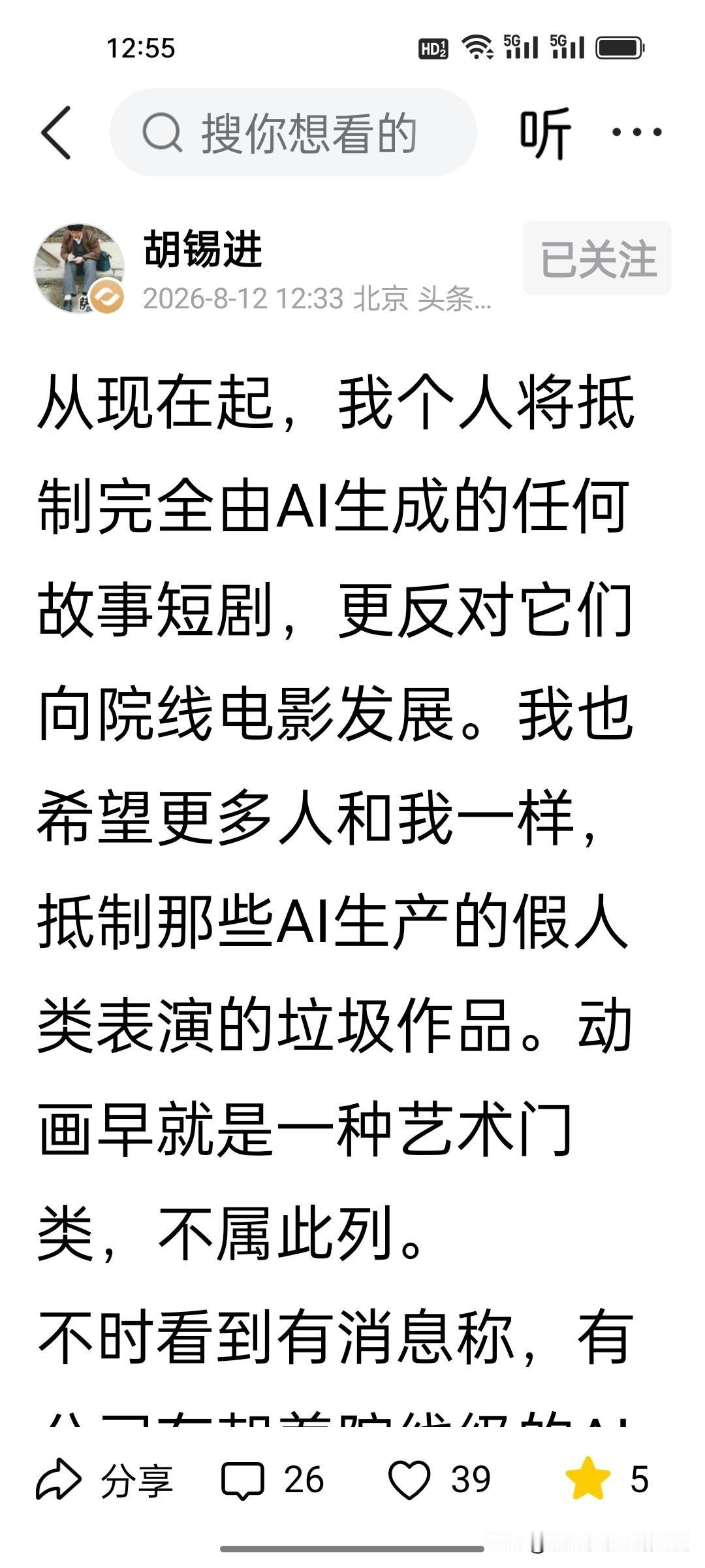 刚刚，胡锡进发文抵制AI短剧。他抵制纯AI生成短剧登陆院线，同时反对无人出租车大