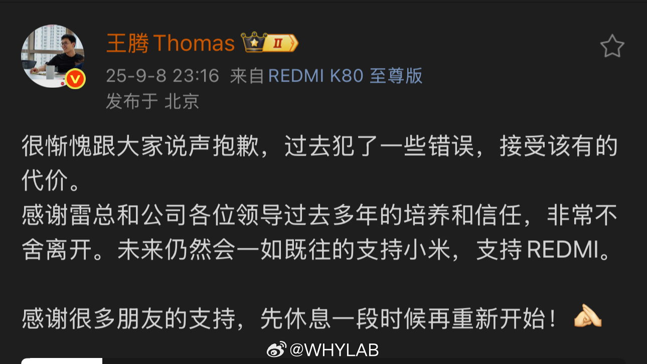 小米王腾回应 有点突然，可惜了 小米王腾因泄密被辞退 ​​​