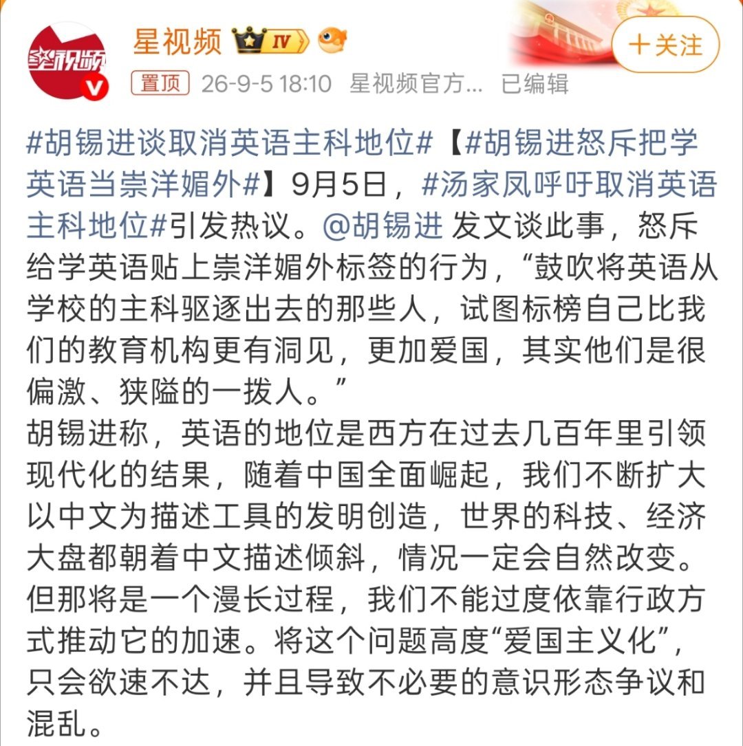 胡锡进怒斥把学英语当崇洋媚外老胡大战汤老师，这是越来越热闹了。 ​​​