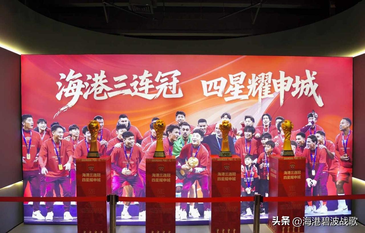 上海海港冠军陈列室
8.8是全民健身日，锦江航运足球文化体验中心免费开放，第一次