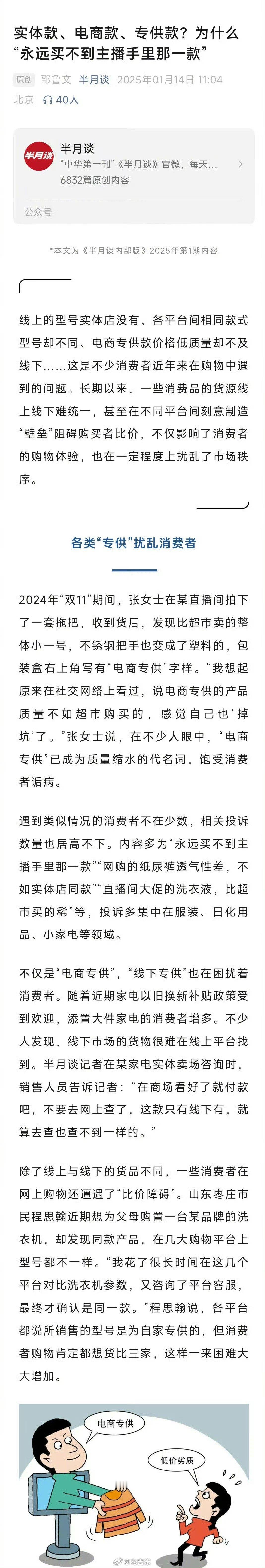 电商专供已成质量缩水代名词   电商专供款和实体店产品，到底有啥不同？ps：快手