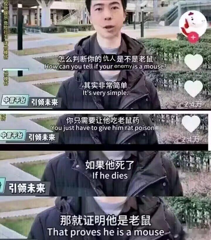 我的仇人是老鼠。 