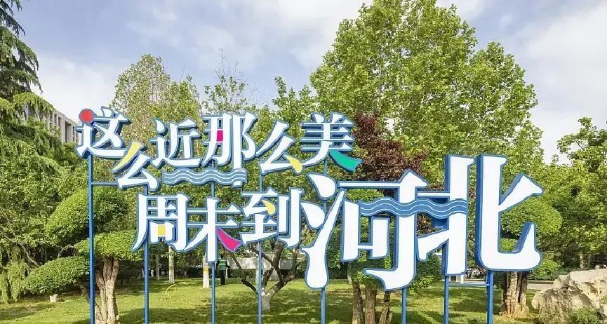 建议河北省把这句宣传标语改改。宣化战友郭哥的亲戚从外省市来到宣化，郭哥领他们到万