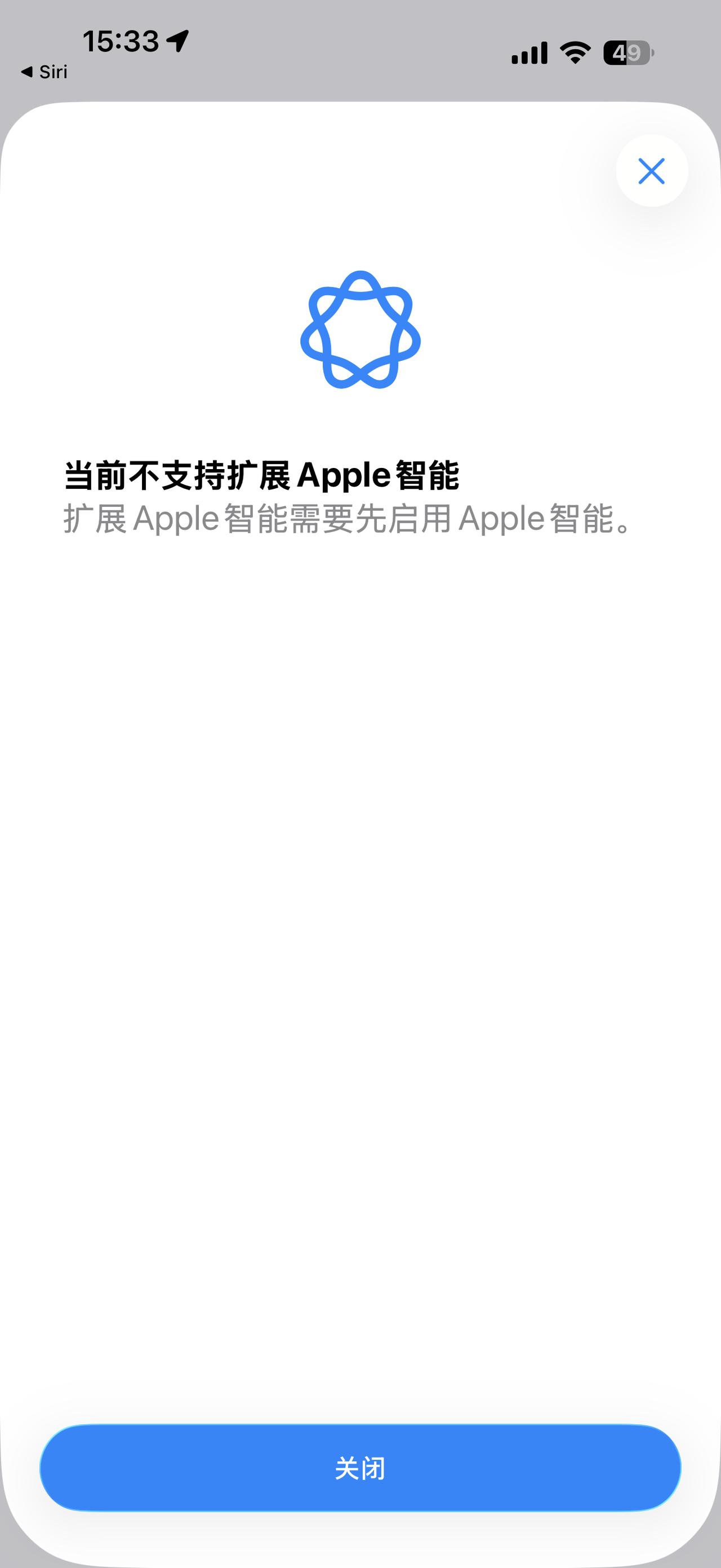 iPhone国行版AI即将到来[呲牙]现在唤醒Siri，和它说：打开AI ，就会