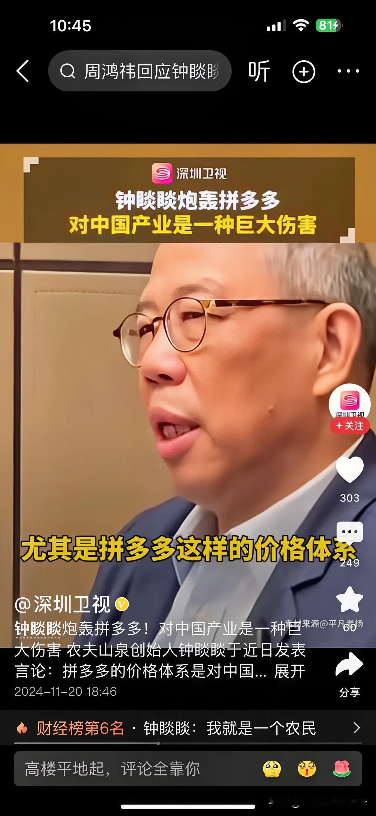 农夫钟老板炮轰拼多多：像拼多多这样的价格体系对中国产业是一种巨大的伤害，不像我们