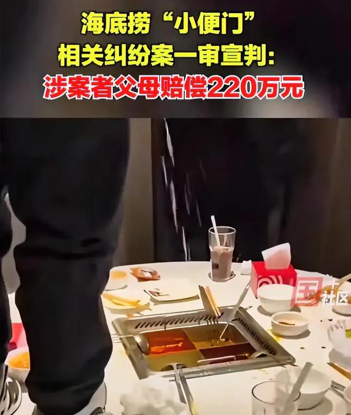 一泡尿价值220万，恐怕这辈子男孩都不敢随地大小便了。
还记得那位在海底捞尿尿的