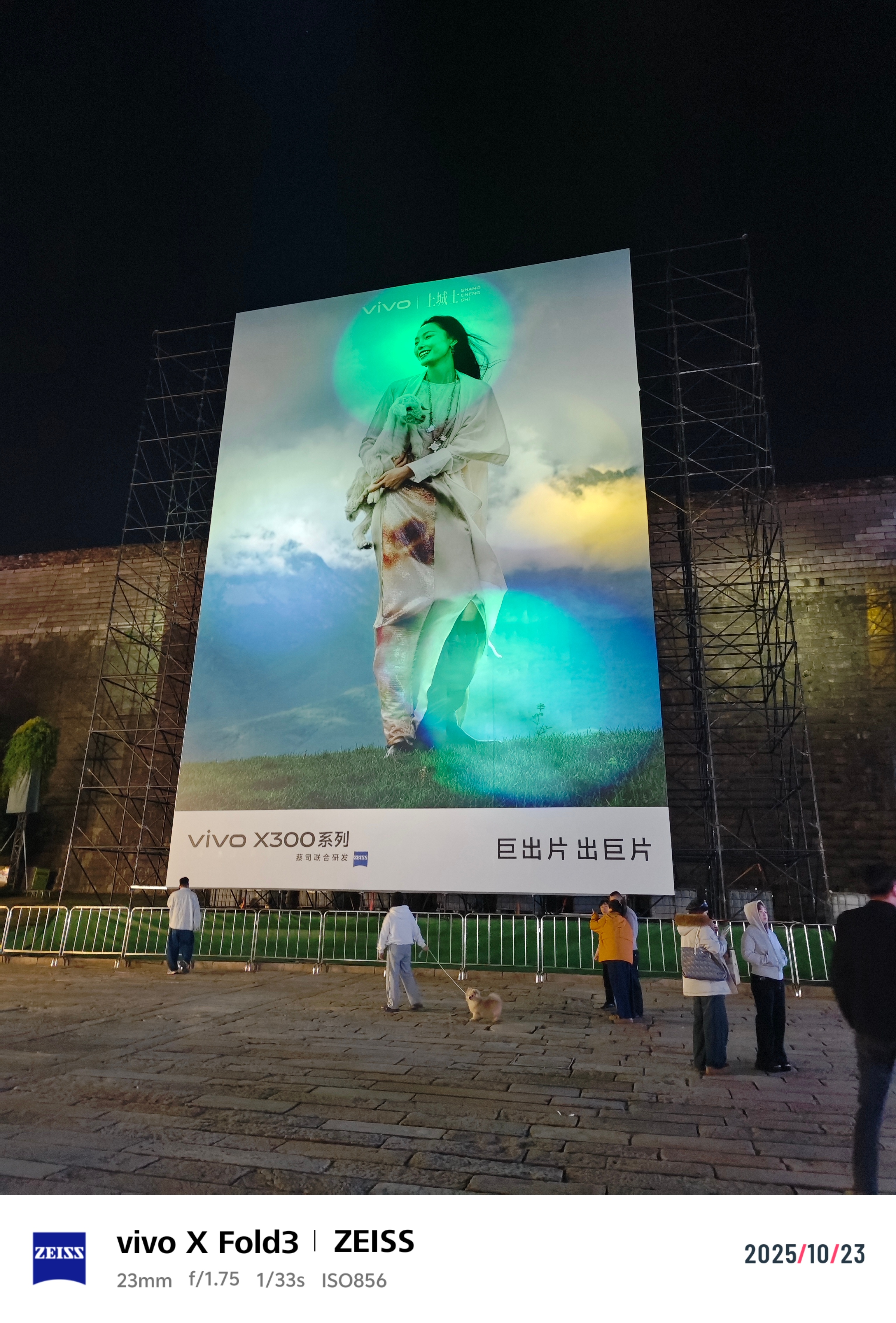 vivo真有钱，老门东正中心巨幅广告牌。 ​​​