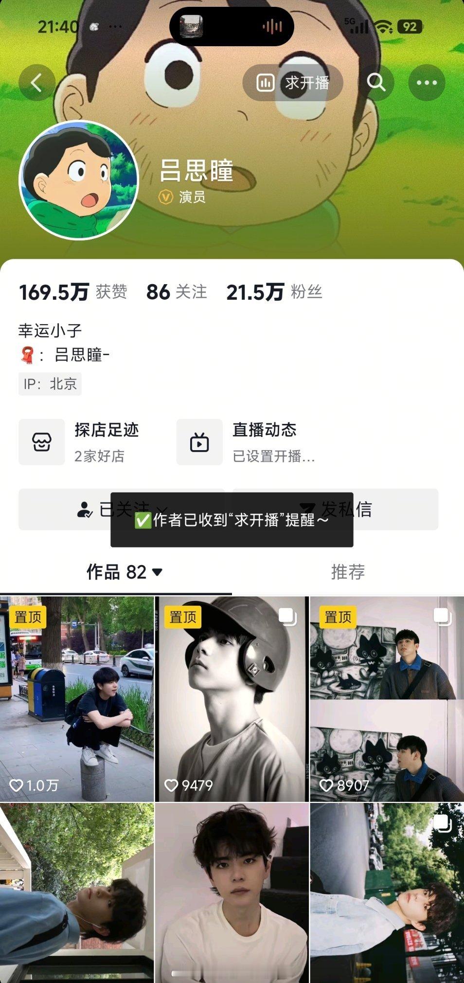 求开播 