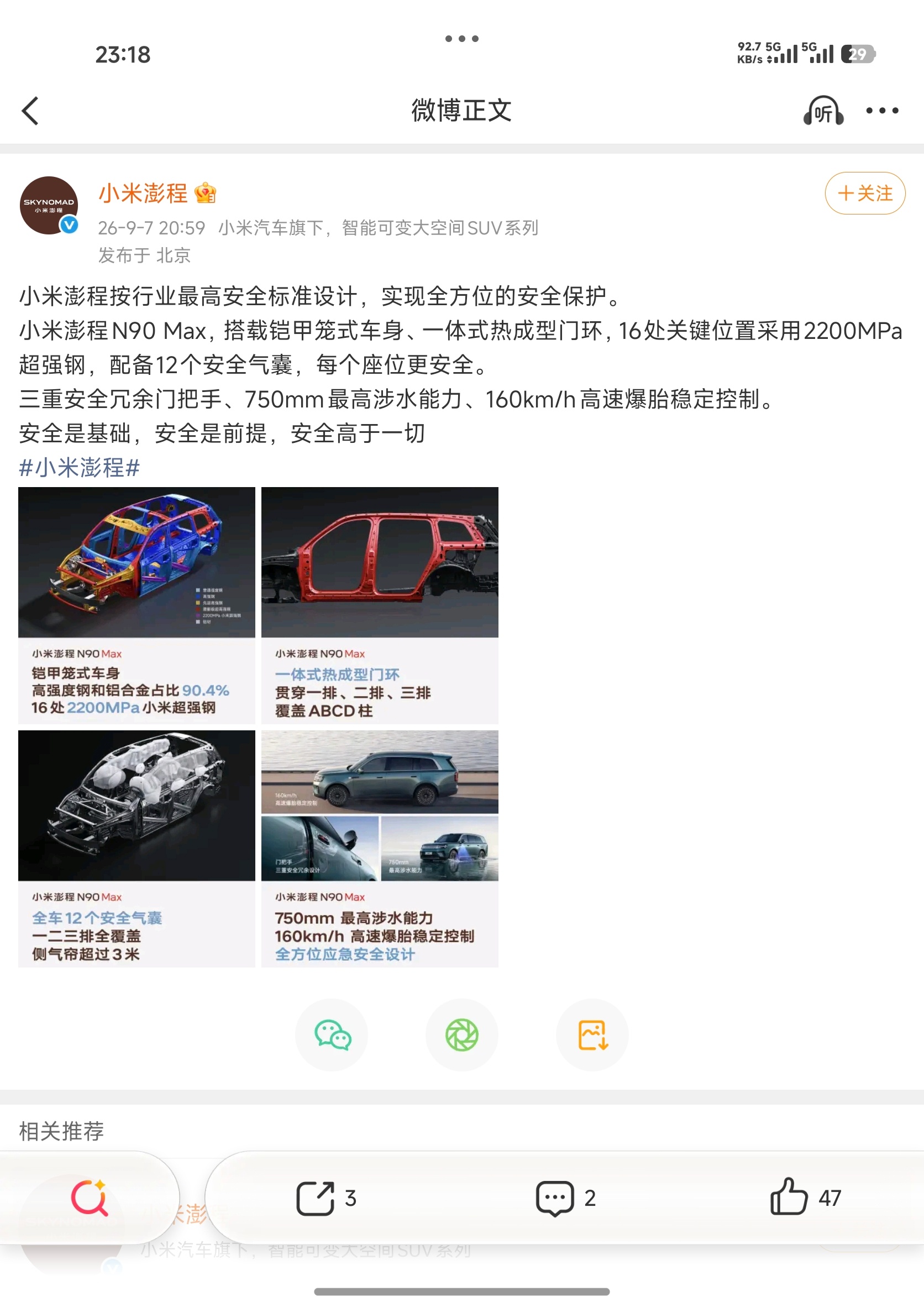 雷军谈汽车产业安全雷军说造车第一天起就高度重视安全今天2026世界智能网联汽车大