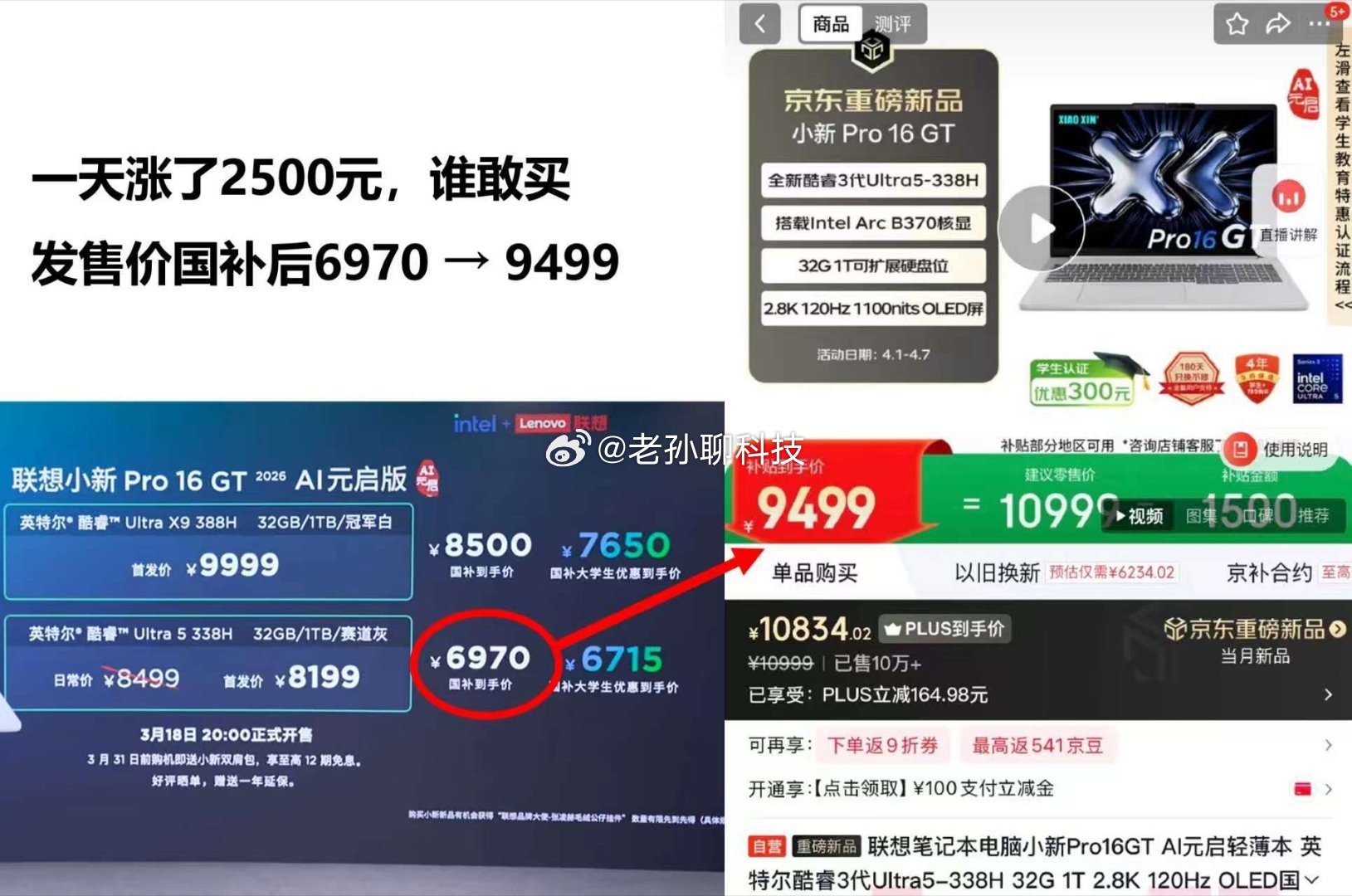 好家伙，小新Pro GT刚上市就选择涨价现在担心荣耀2026新款产品，该不会也涨