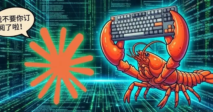 全网开骂！Claude订阅「封杀」OpenClaw，想用龙虾？得加钱！