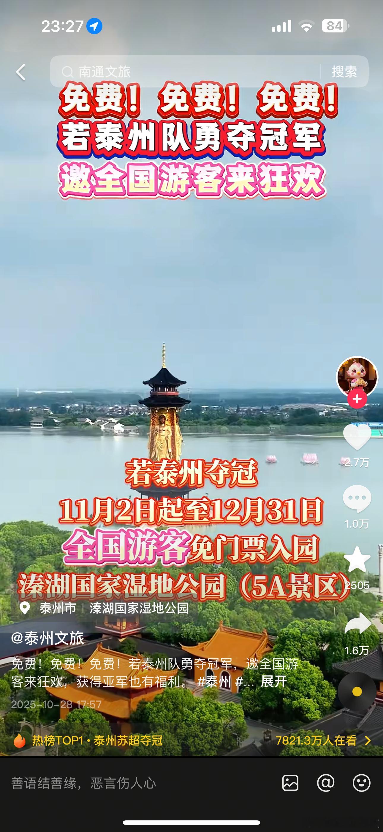 苏超冠军奖励这奖励，太可了！话说，还没去过泰州，大家能不能告诉我泰州有啥景点推荐