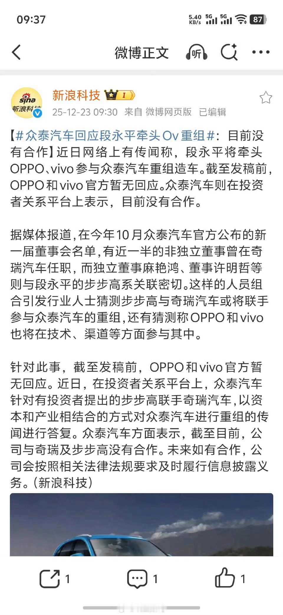 众泰汽车回应段永平牵头Ov重组如果众泰与ov结盟，那么也会是一个非常强有力结合了