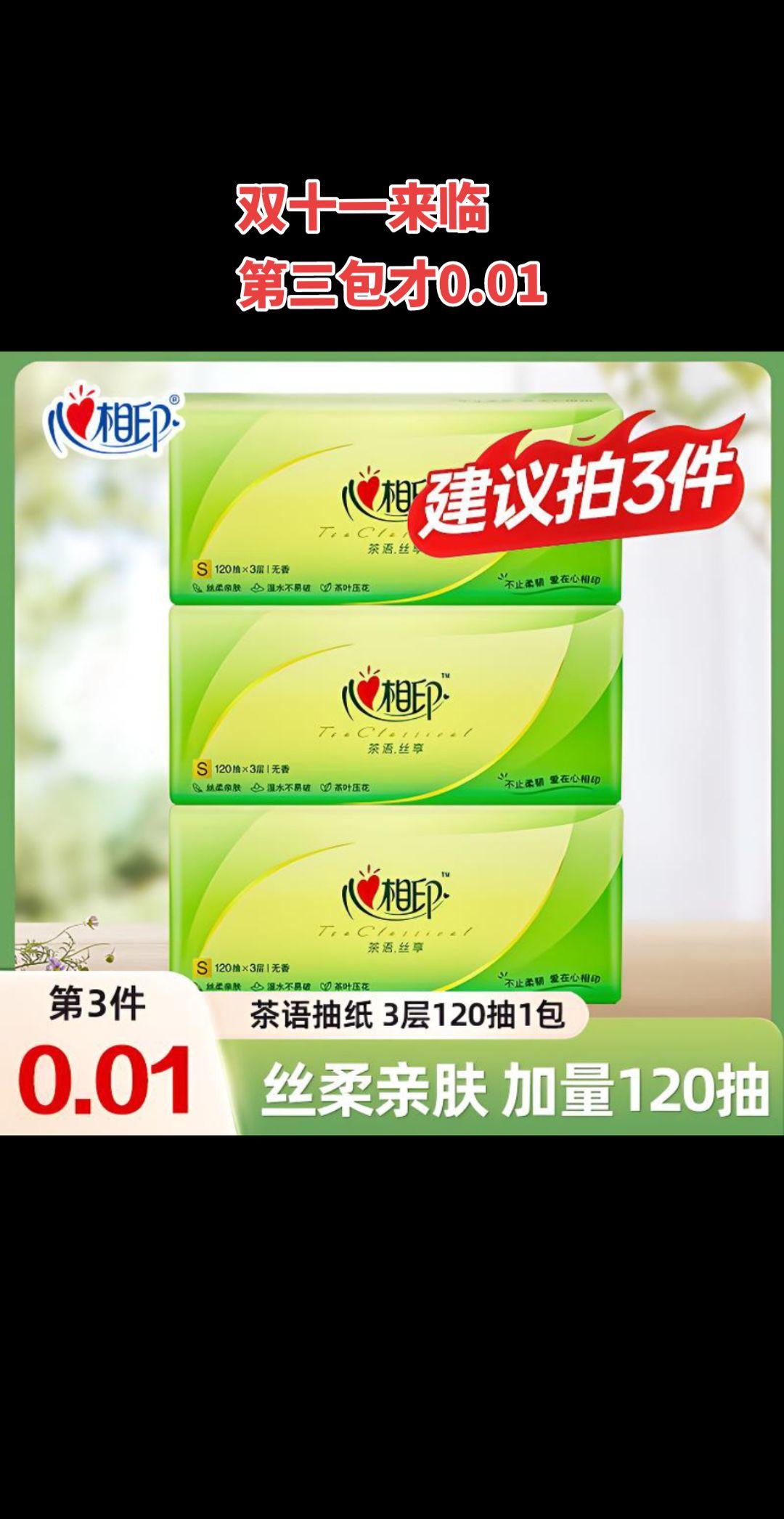 双十一来临，第三包只需要0.01