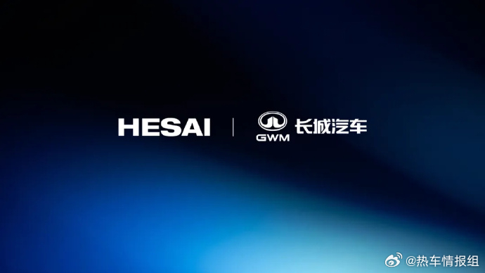 【禾赛科技：超千线激光雷达 ETX 获长城汽车全新定点，2026 年底量产交付】