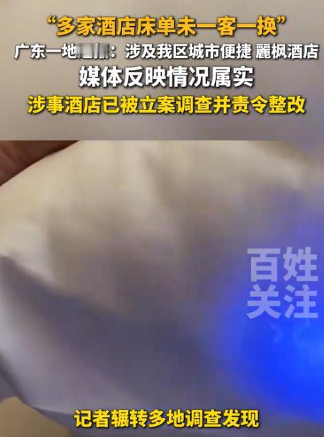 5月16日“多家酒店做不到床单一客一换”登上热搜引发热议，调查员暗访当地酒店，紫