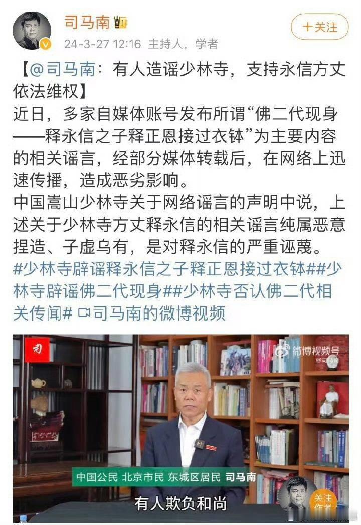 司马南在去年3月表达对释永信的支持。 ​​​