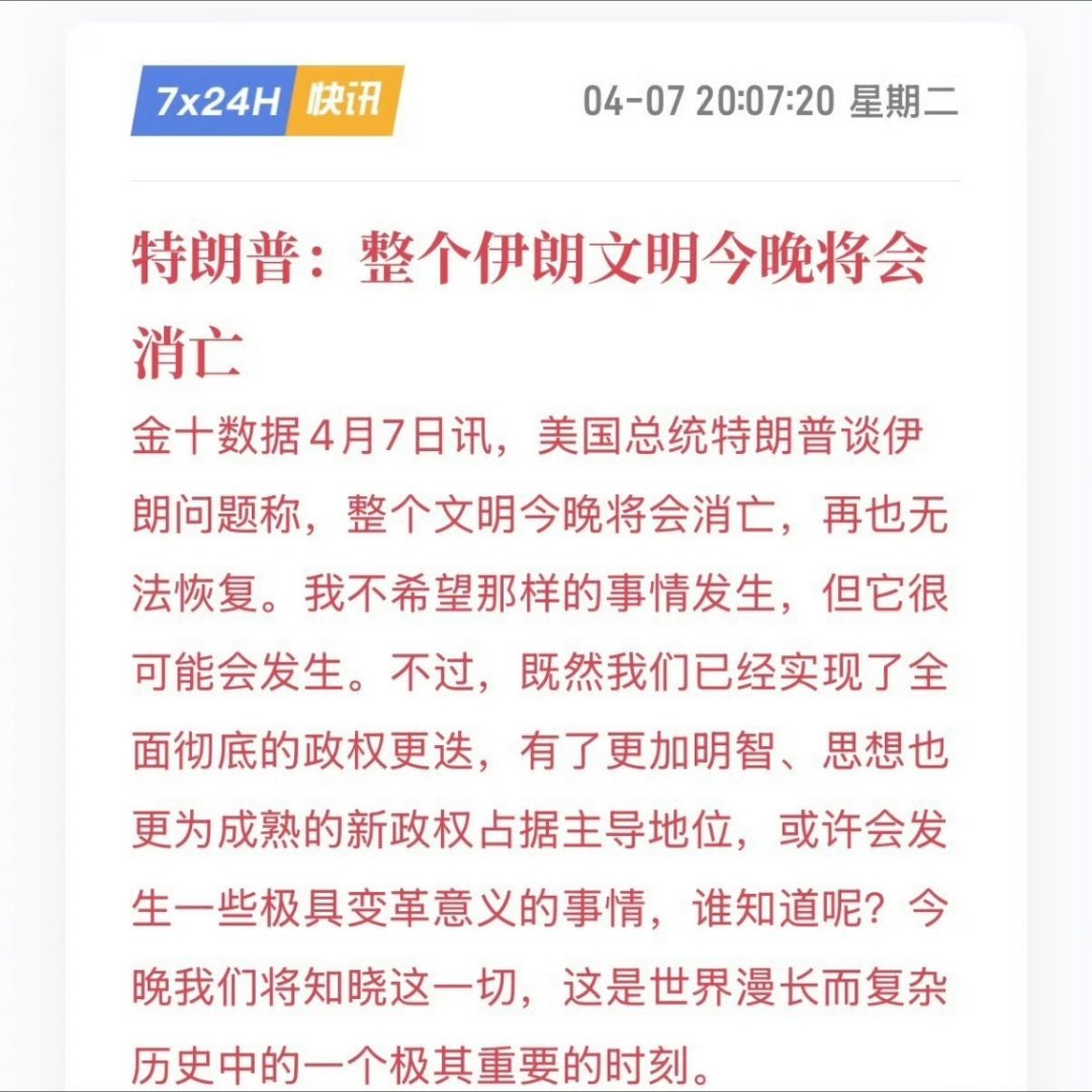联合国警告特朗普川普威胁要让整个伊朗文明消失？？？然后明天再加48小时最后期限是
