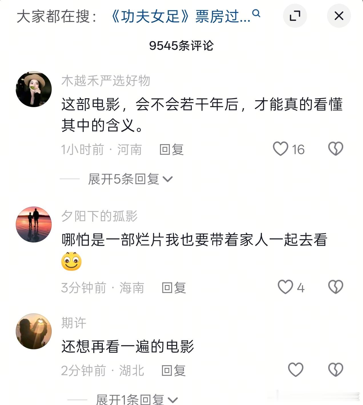 功夫女足票房已破2亿到底好不好看？看评论两边倒啊，有得说从头笑到尾，有得说看一半