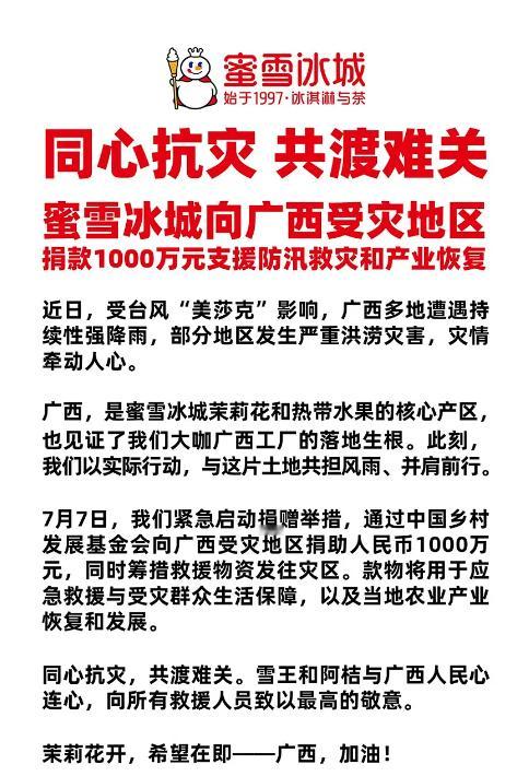 🍯❄️捐了1000万！唯一的王，雪王🫅 