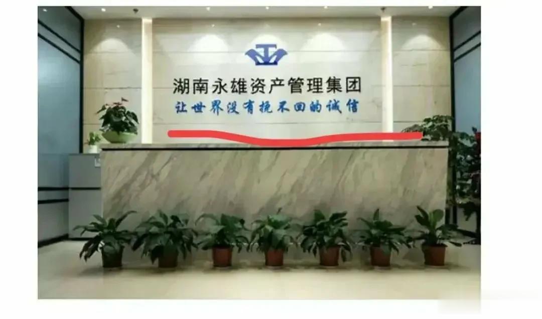 霸气四溢，湖南永雄公司不愧是催收界的上市公司 ~ 这个告全体员工书写的真是文采斐