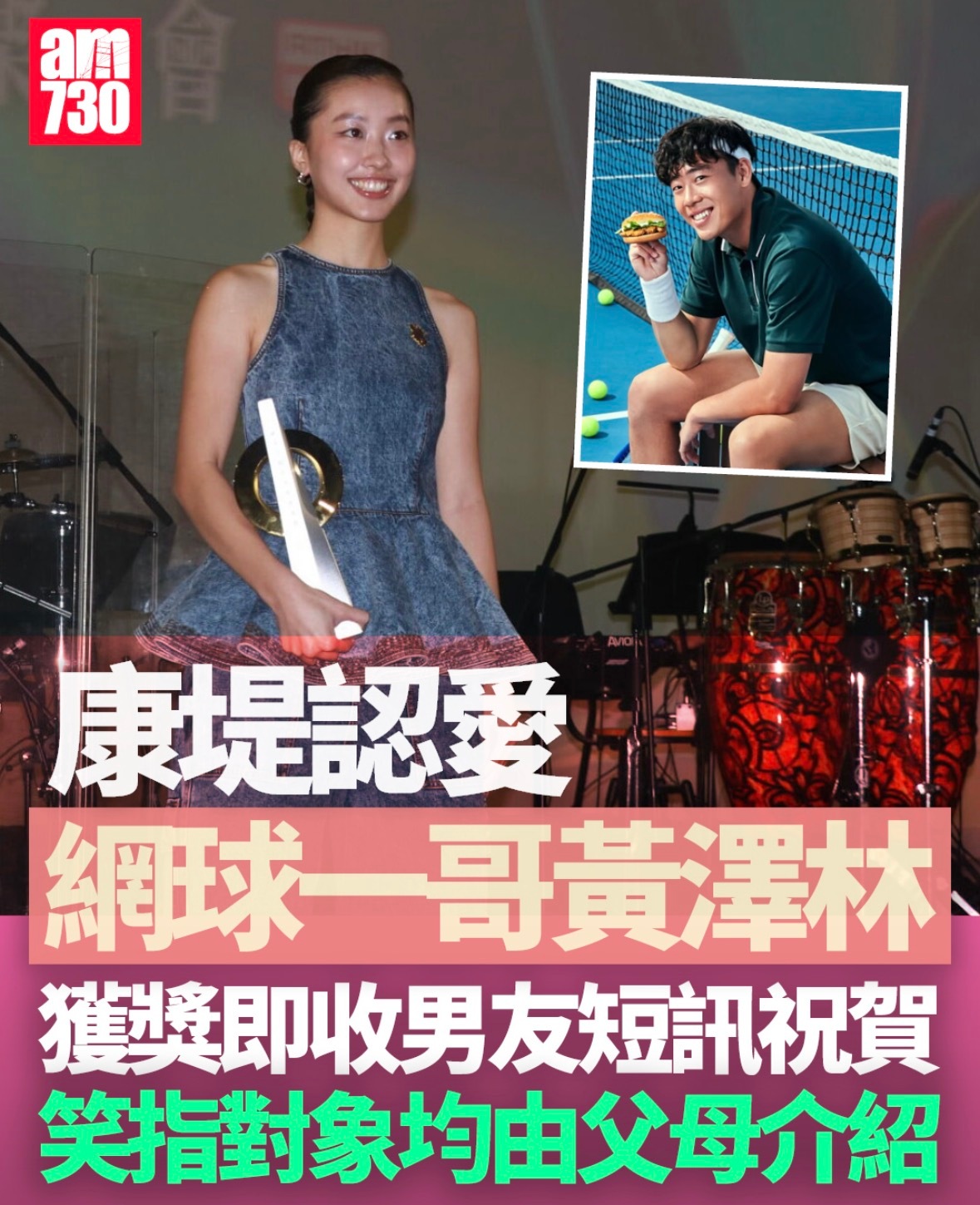 香港歌手陈康堤（陈奕迅女儿）公布恋情，男友为香港网球一哥黄泽林。网球ATP体育大