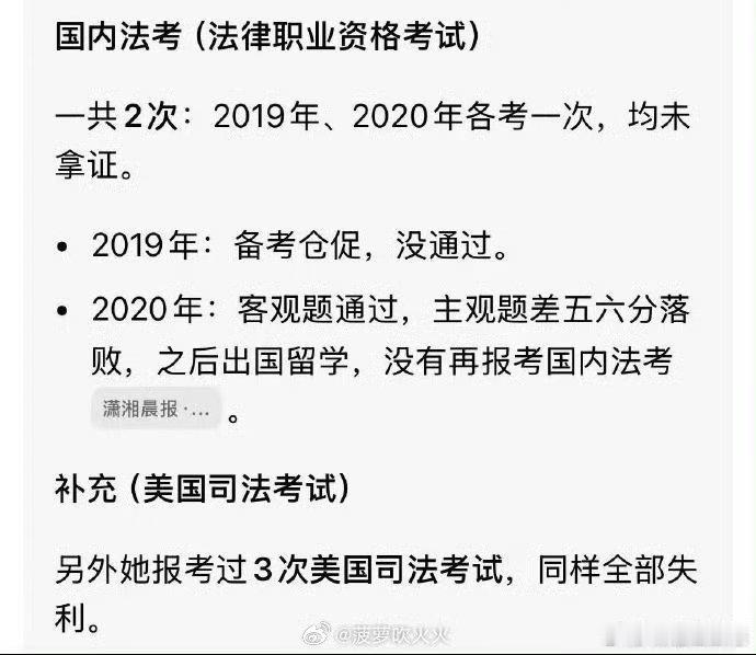 曝张雅琪五次法考没过一边打造精英学霸人设，一边屡次考试失利，光鲜的法律标签和真实