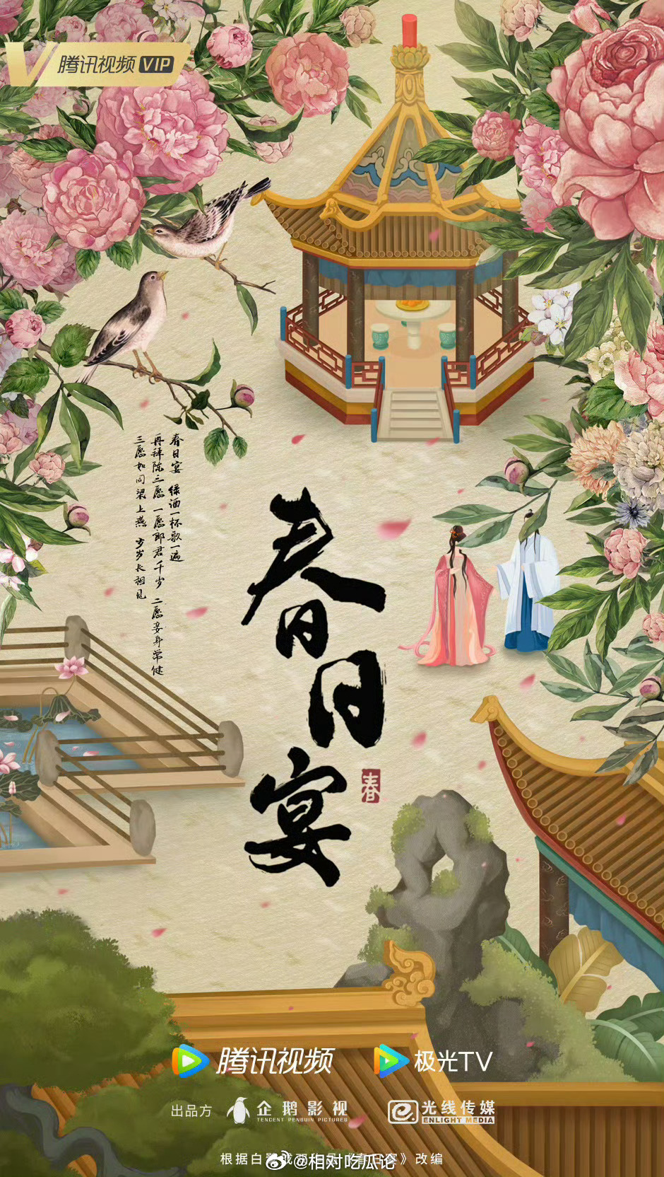 《春日宴》男主三字🥜 