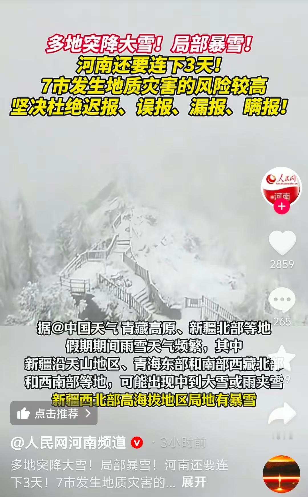 多地突降大雪！局部暴雪！网友评论，今年第一场雪竟然在国庆节