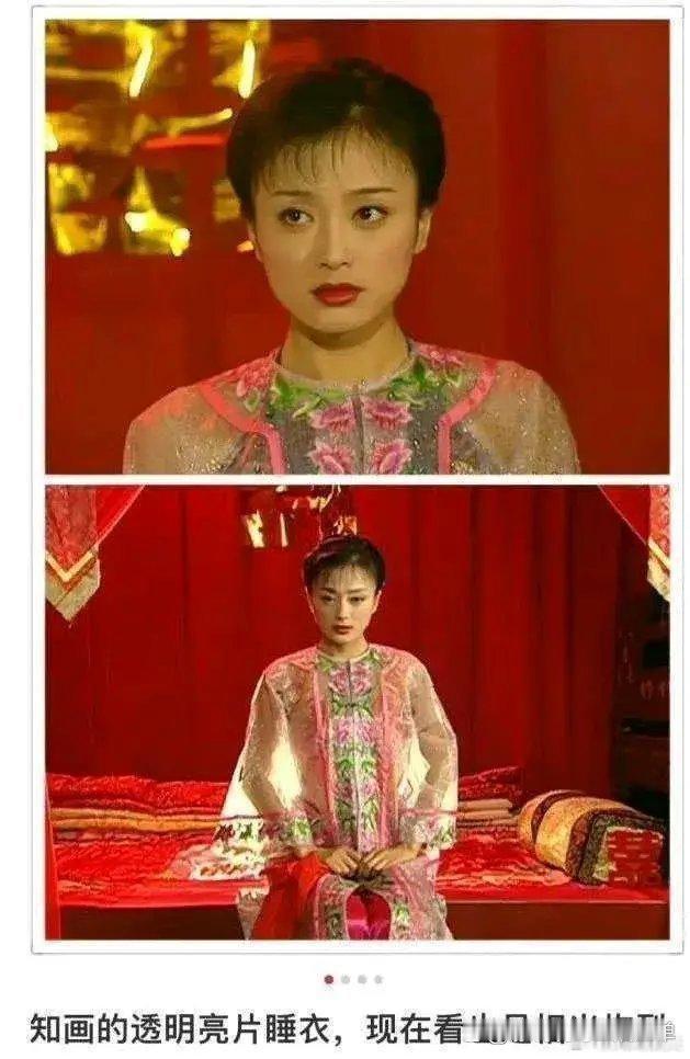 当年还是太年轻了，竟没看出来知画穿的是透视装 
