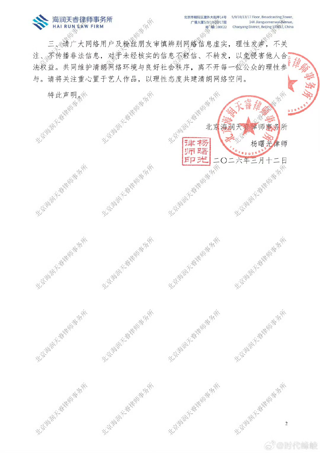 严浩翔告黑时代峰峻为严浩翔告黑终于 