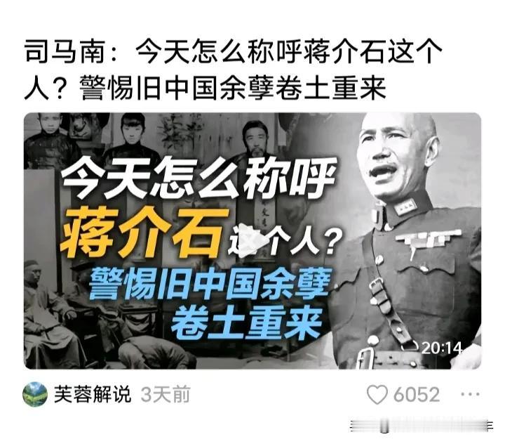 这家伙，怎么把司马南于力的东西掏出来啦！

司马南于力就会胡说八道！

蒋介石先