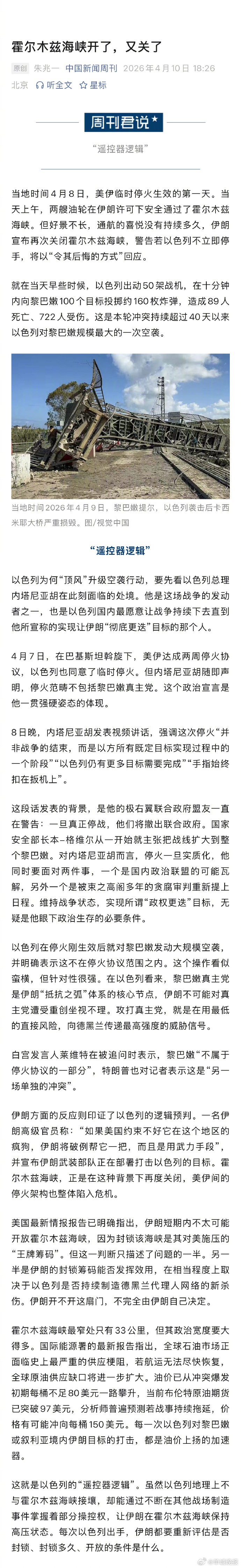 【#伊方称霍尔木兹不会再回到战前状态#】#以色列为何在停火第一天空袭黎巴嫩# 当