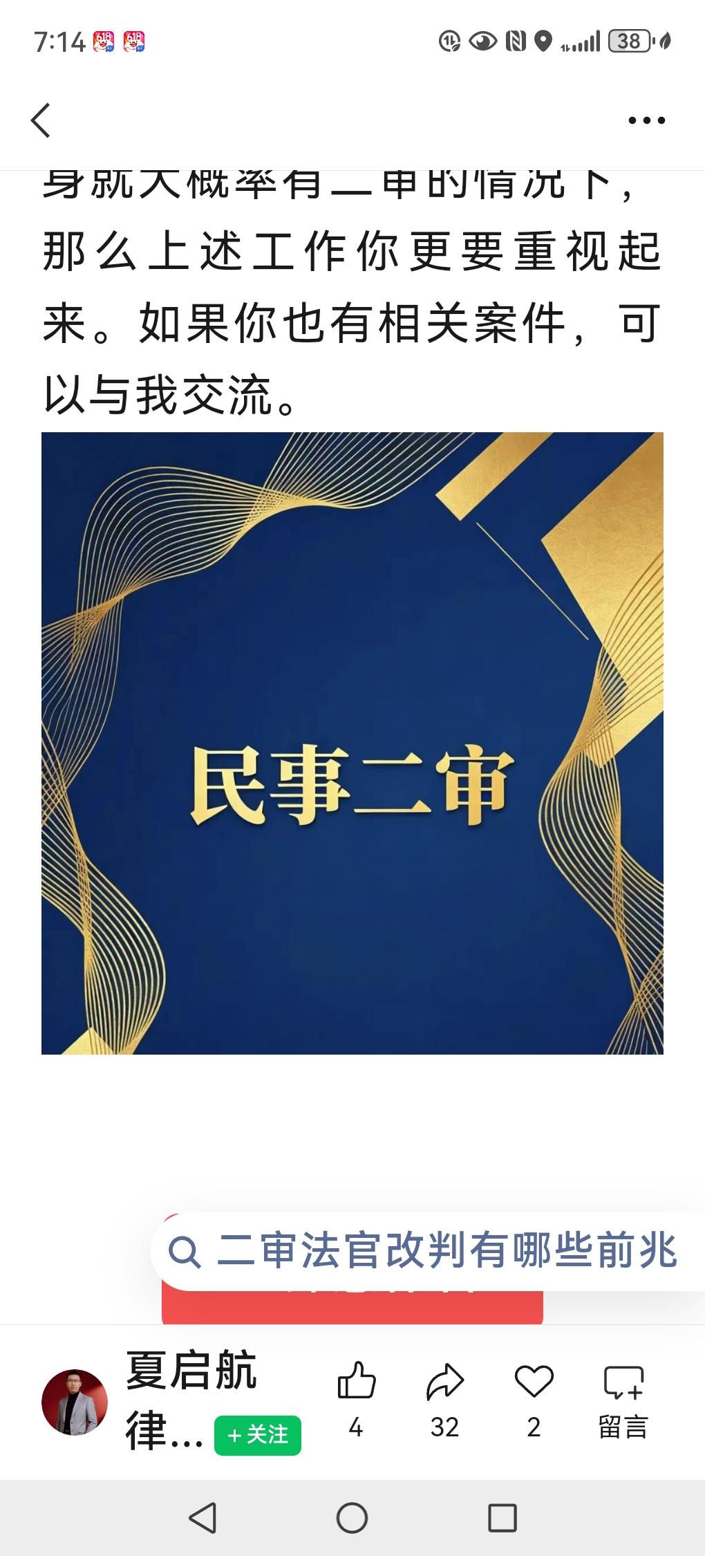 本文核心观点：民事案件二审的最佳筹备节点并非收到一审裁判文书时，而是一审庭审结束