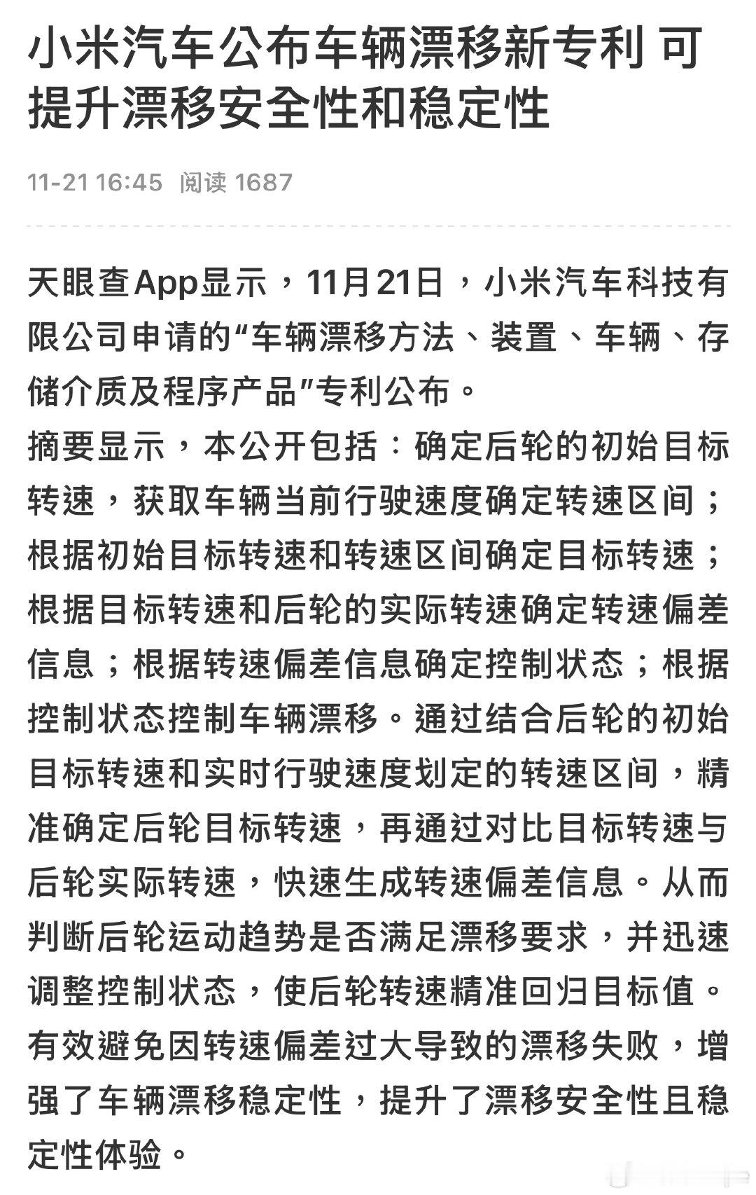 小米这波专利玩得通透～ 超速提示盯紧“相对速度”，比周边车快就温柔提醒，轻量化还