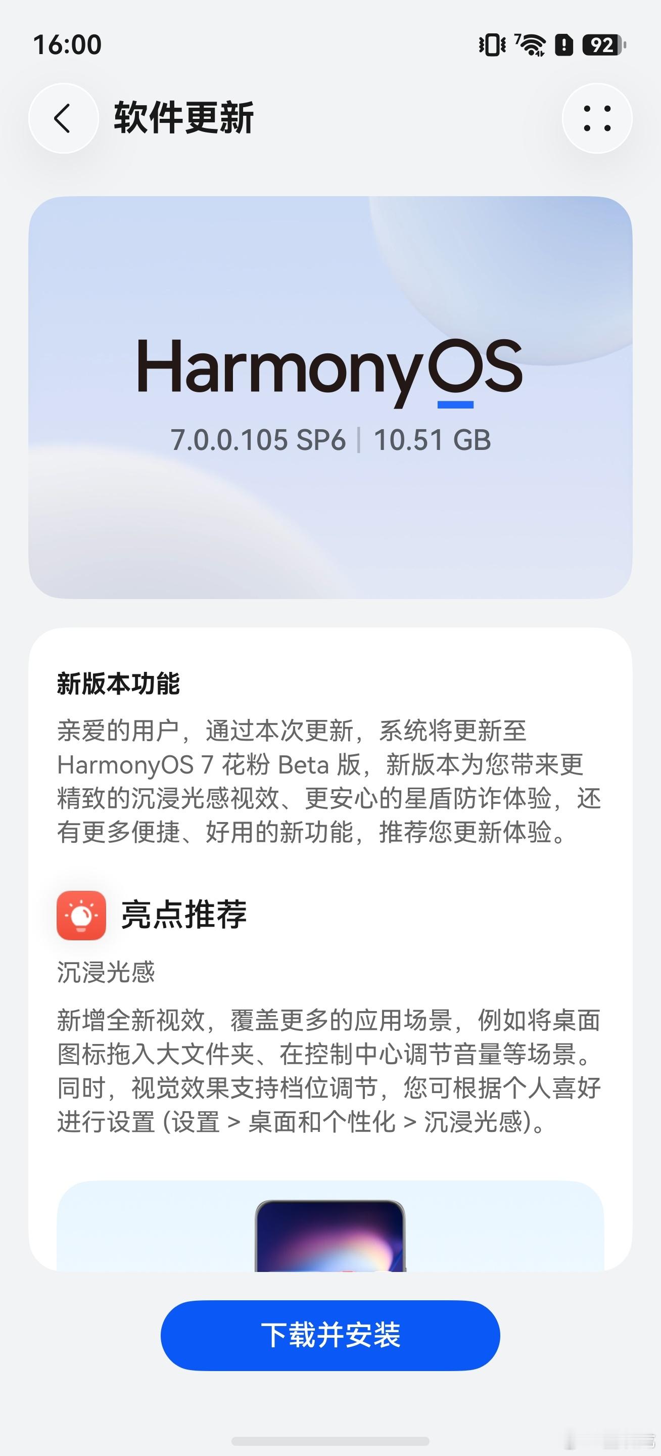 明天去深圳参加华为发布会，今天先把鸿蒙7升级了。  ​​​