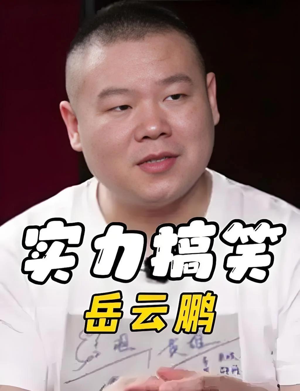 岳云鹏和曹云金，谁的相声天赋更高这话题就是刻意制造对立和矛盾，也不会有肯定的答案